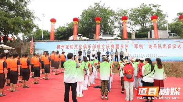 豌豆财富 新舟破浪行 永州“军创”会道县猛虎龙船队下水出征